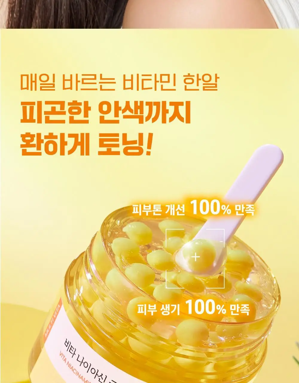 [캡슐토닝] 라운드랩 비타 나이아신 글로우 캡슐 크림 50ml 상세페이지 9